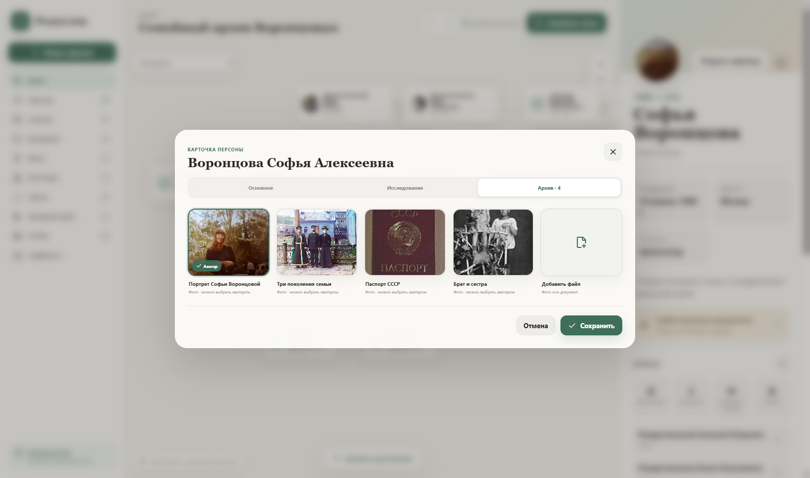 Карточка вымышленной персоны в программе Родослов